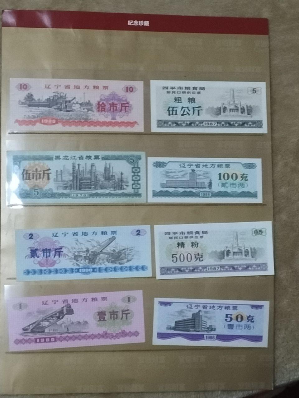 组合粮票