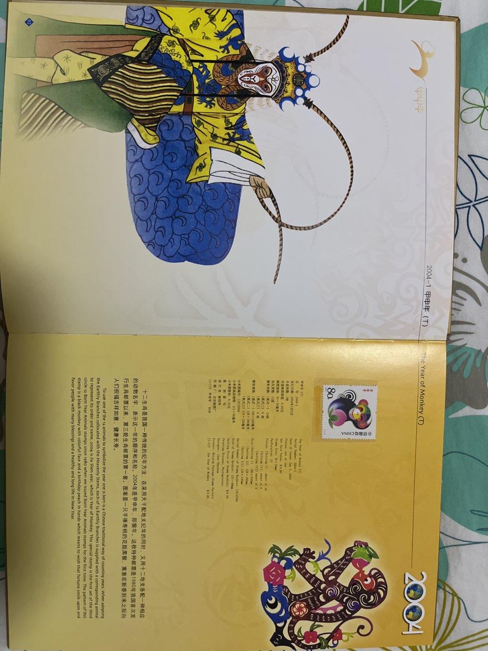 2004年中国邮票年册