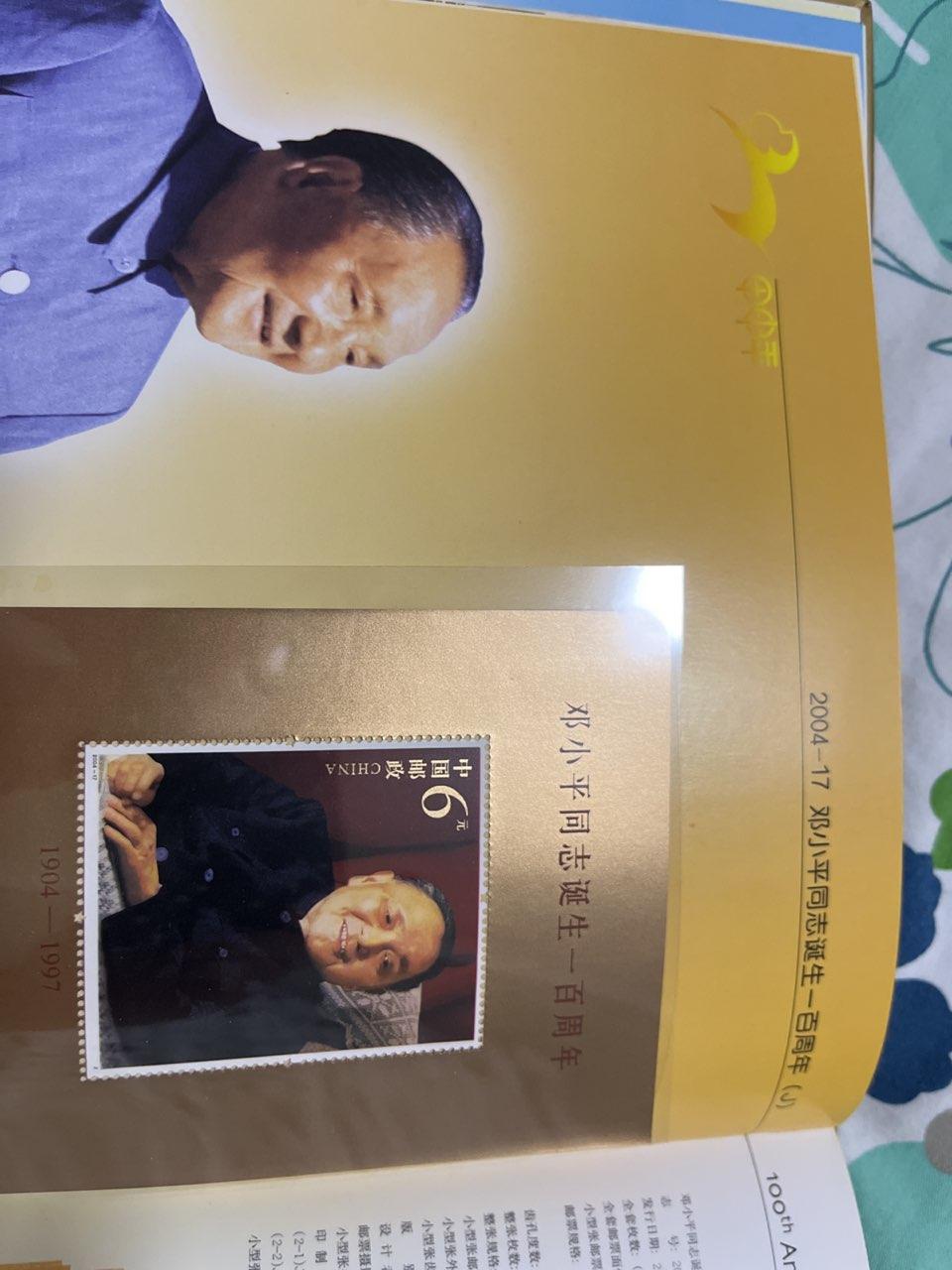 2004年中国邮票年册