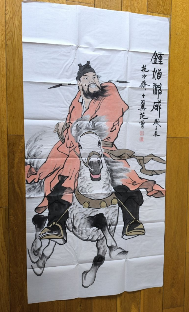 钟馗神威