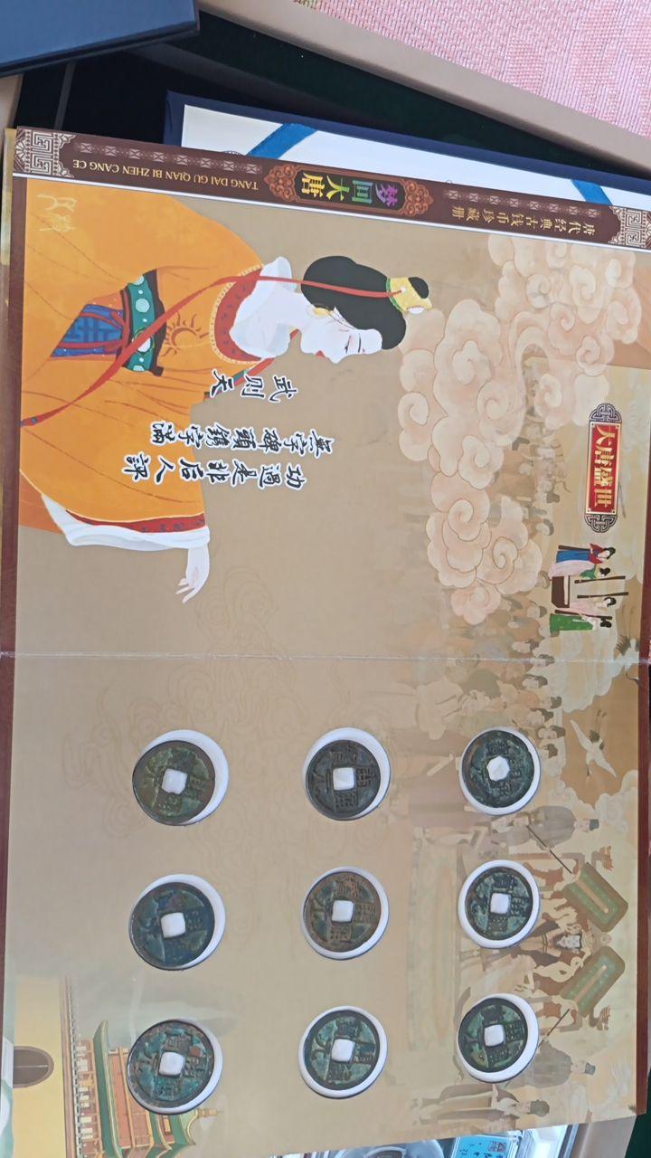 大唐盛世钱币纪念册
