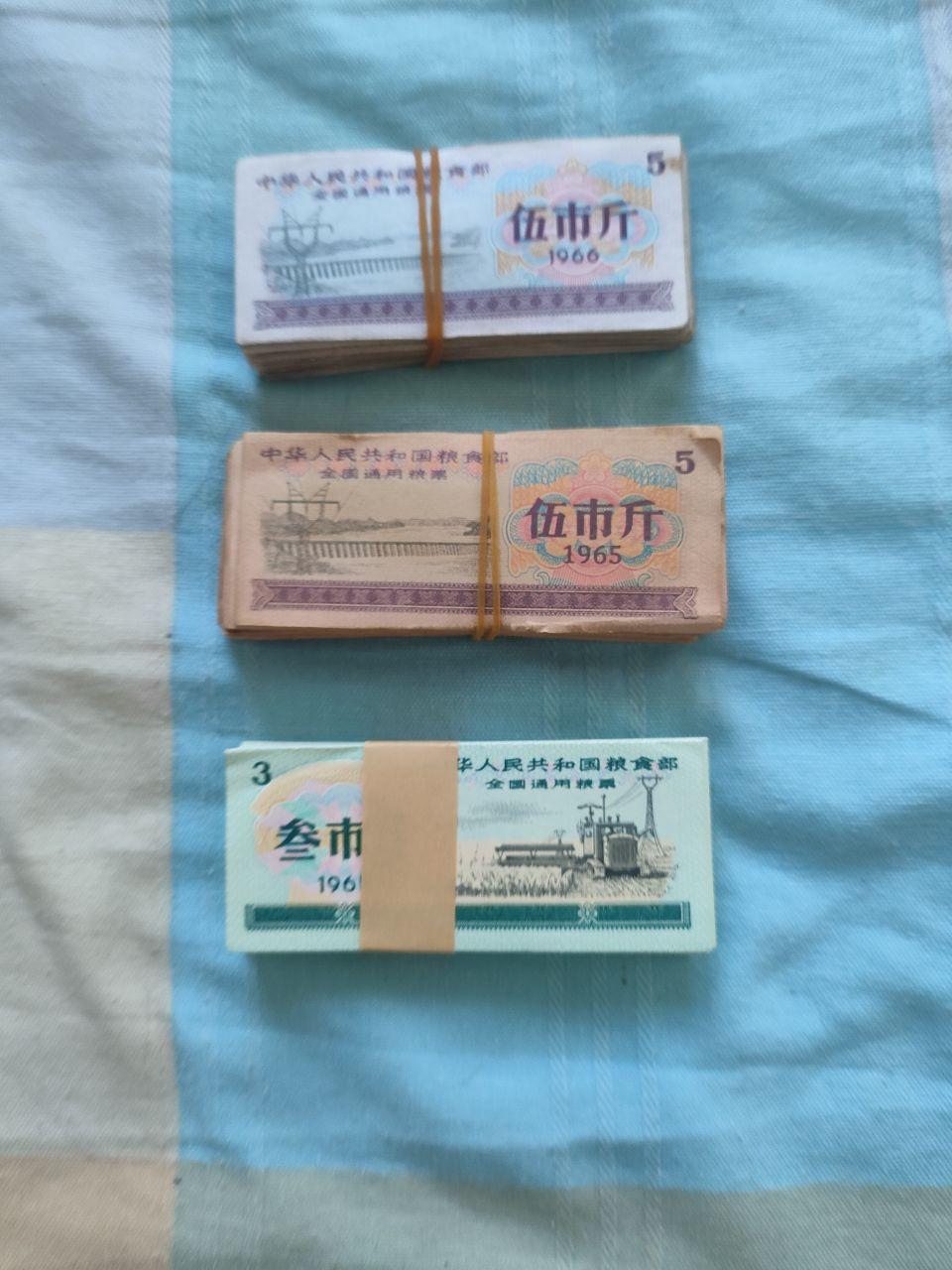 粮票