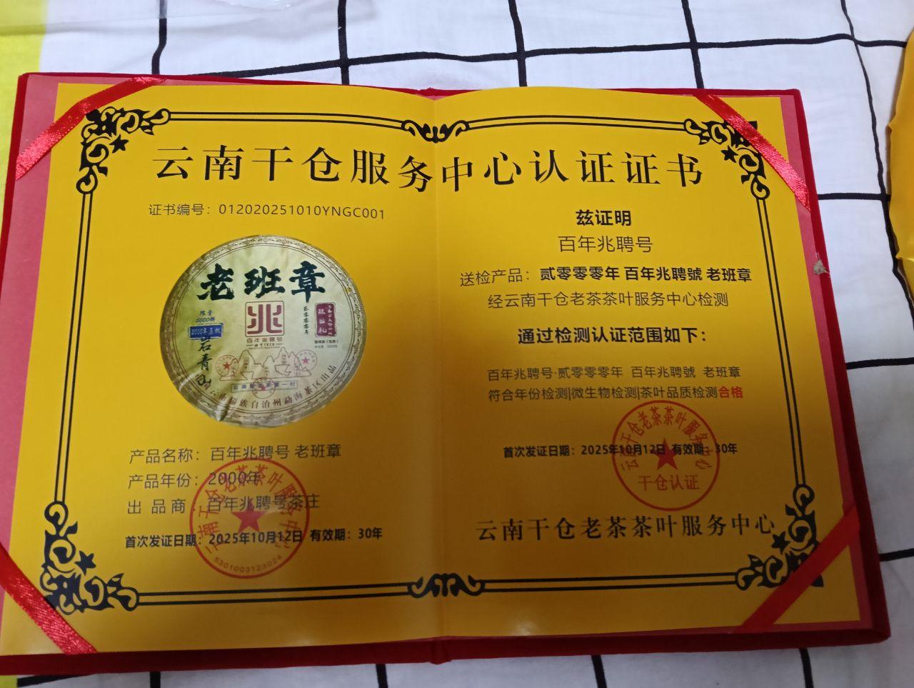 云南老班章3000克