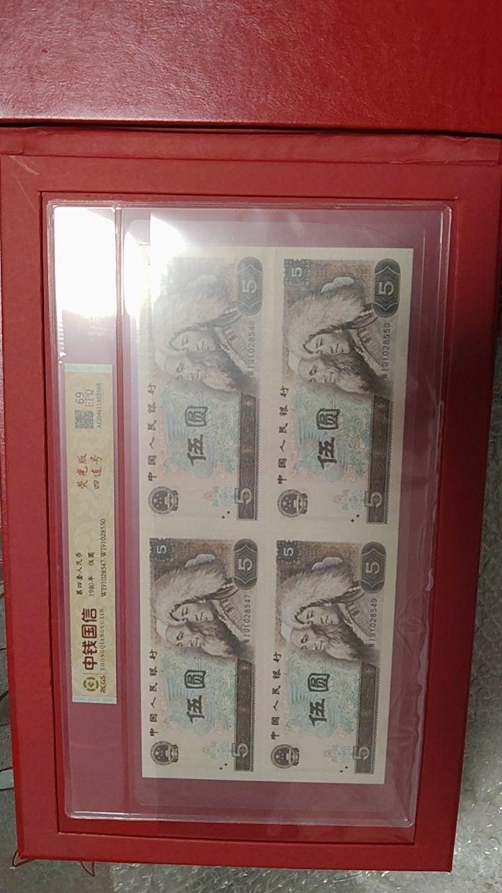 521 荧光四连号第四套人民币
