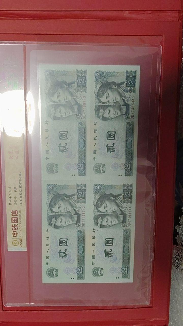 521 荧光四连号第四套人民币