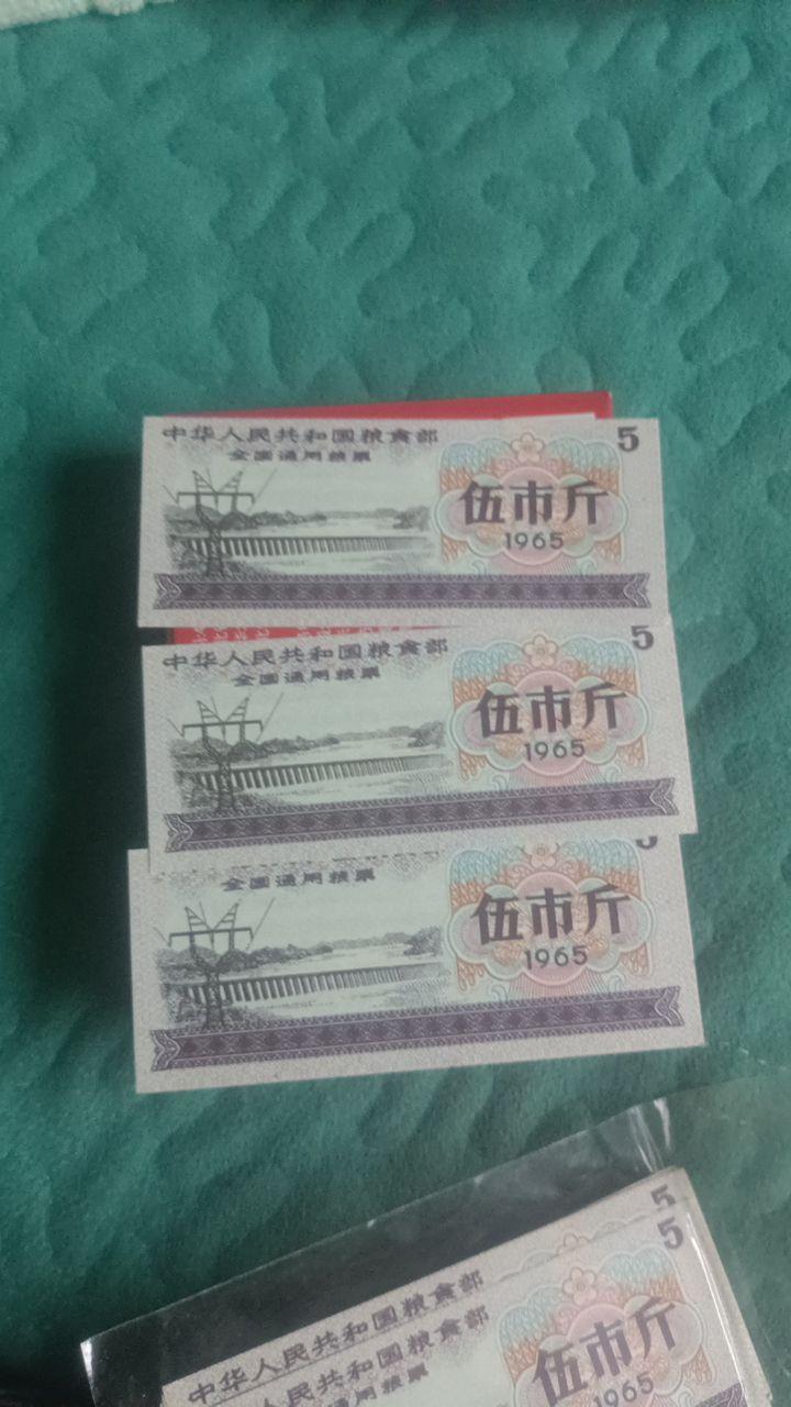 伍市斤粮票