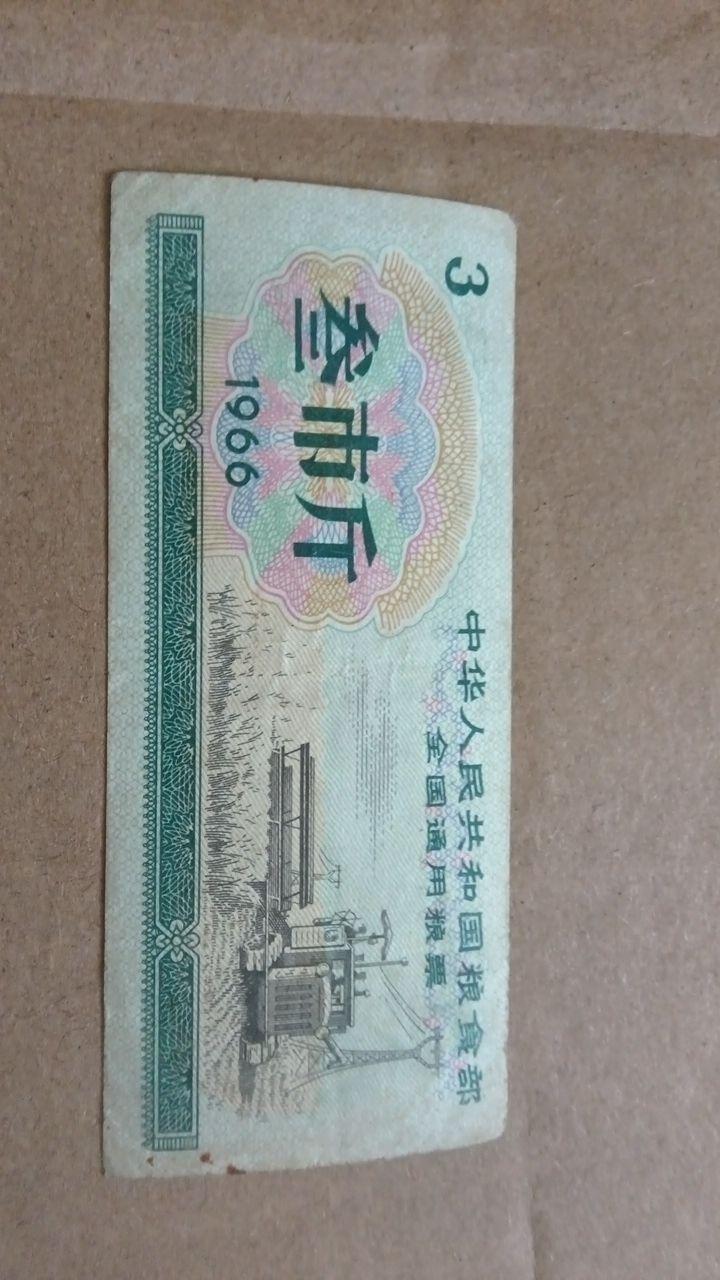 全国通用粮票