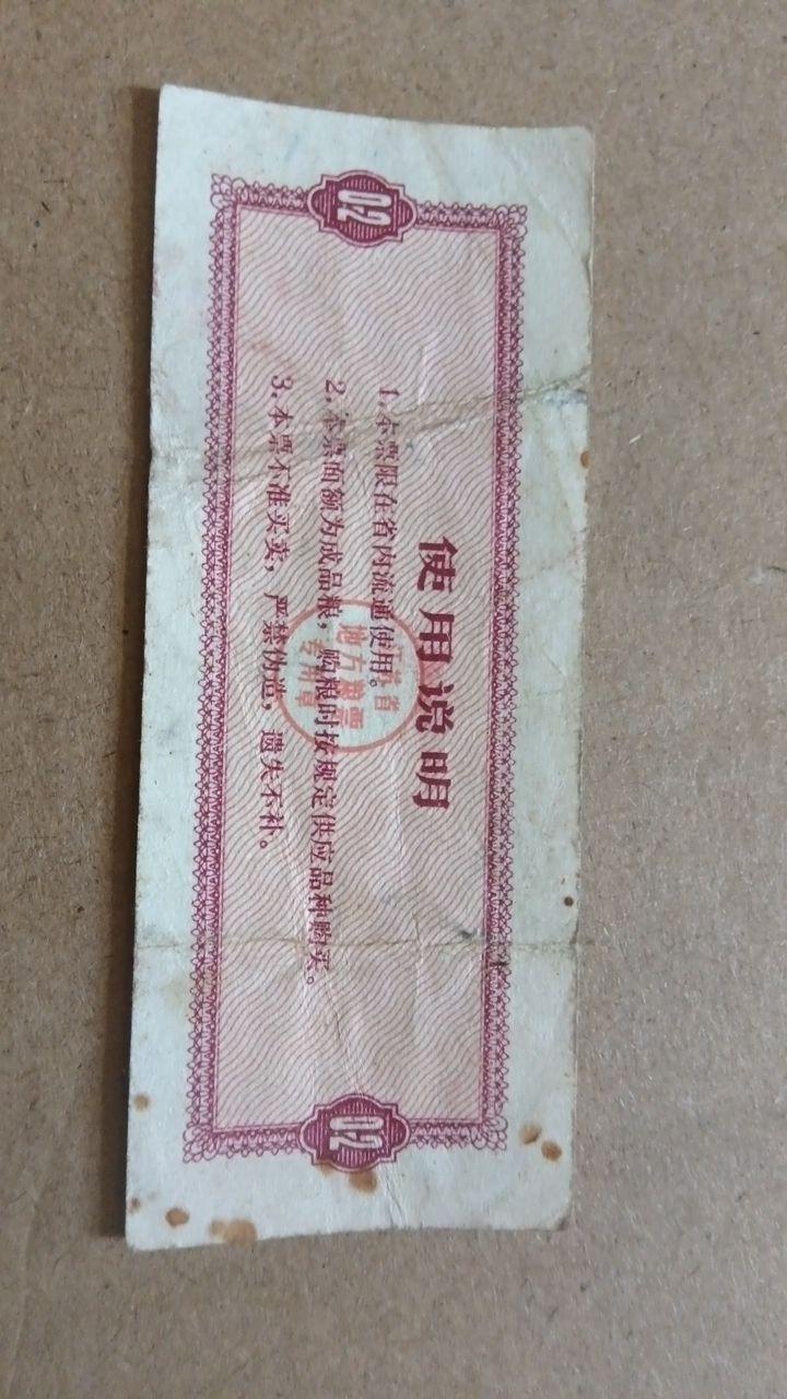 全国通用粮票