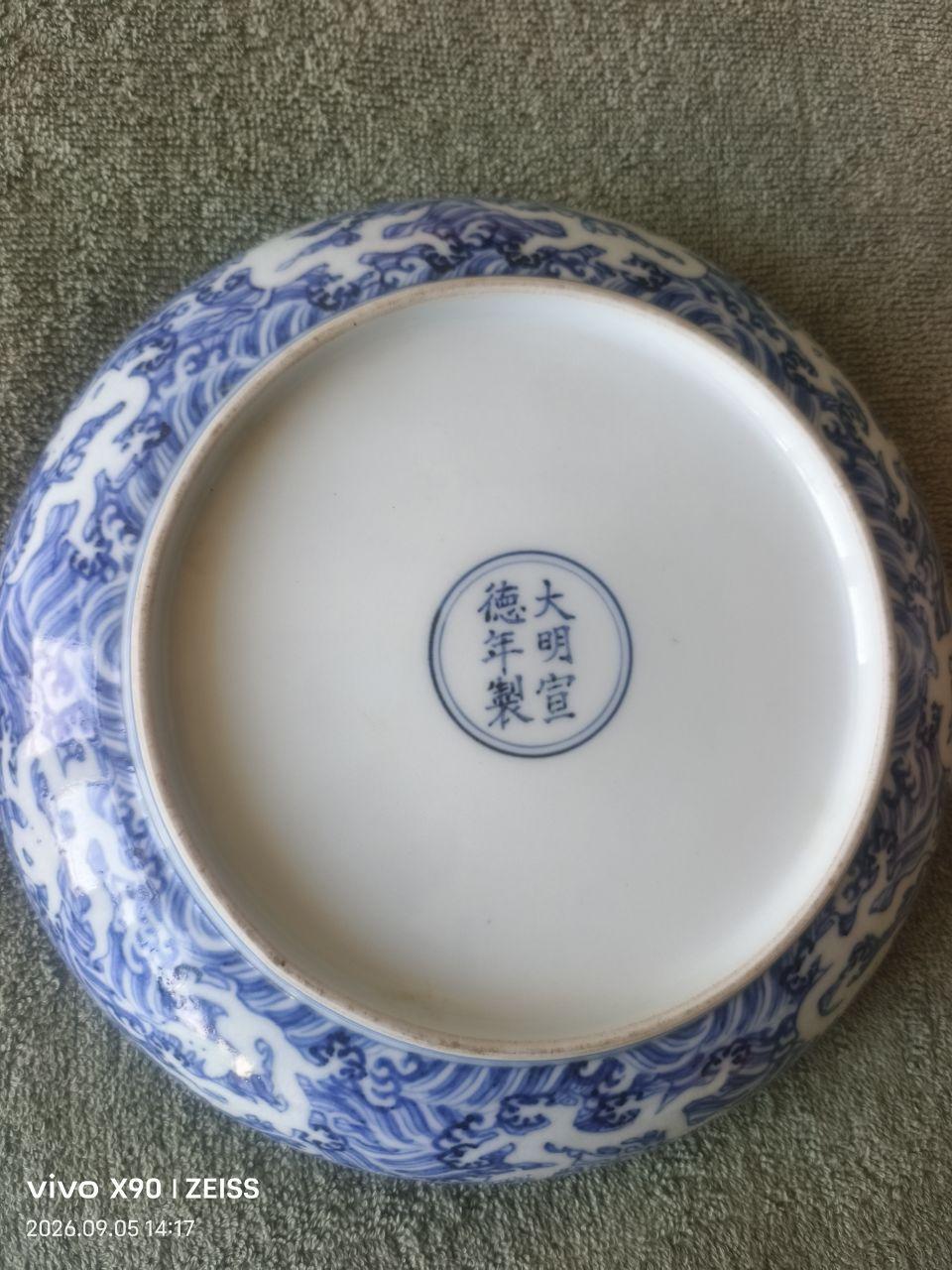 青花海水白龙纹盘藏品