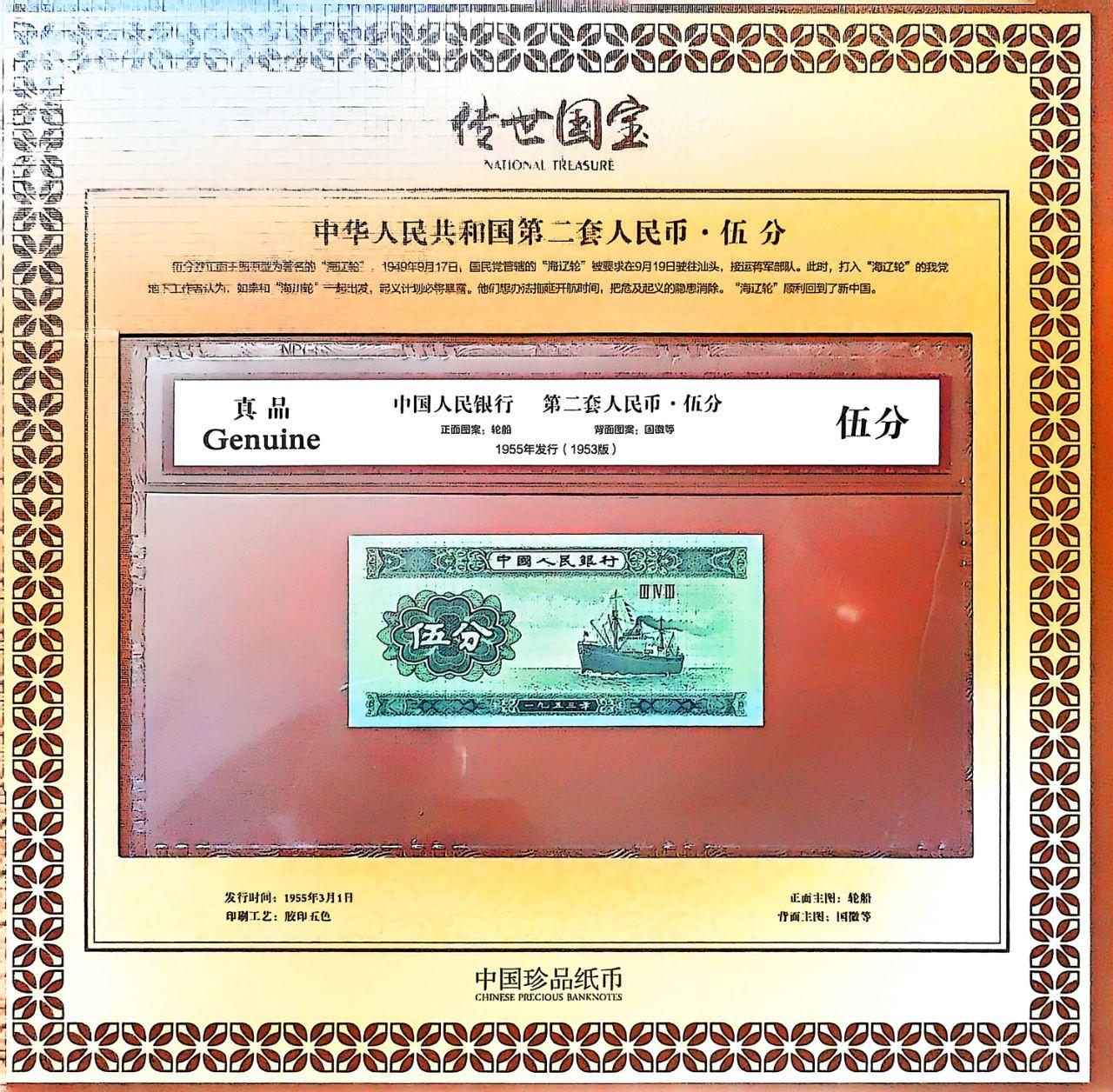 传世国宝·第二套人民币全套