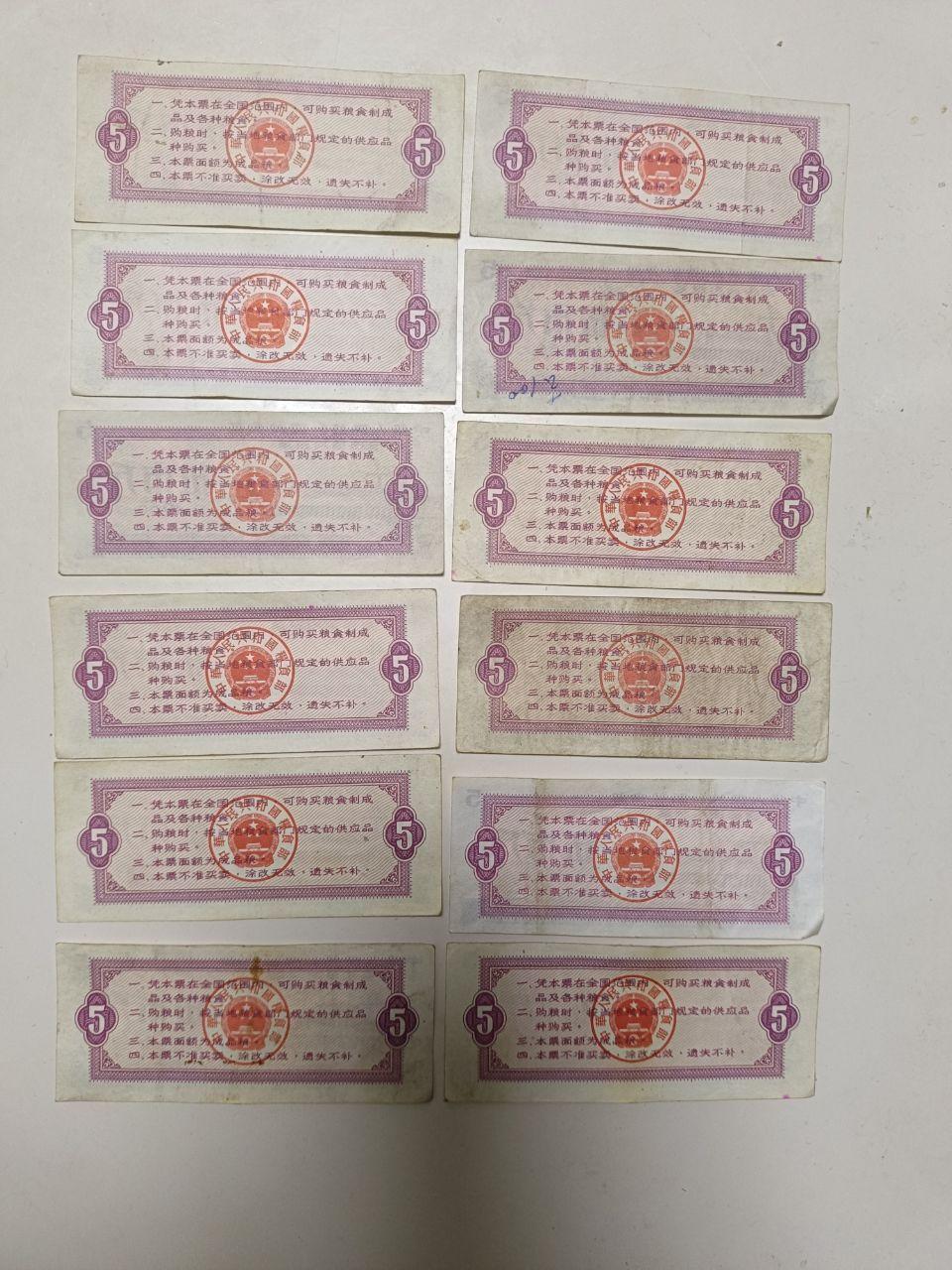 全国通用粮票（12枚）