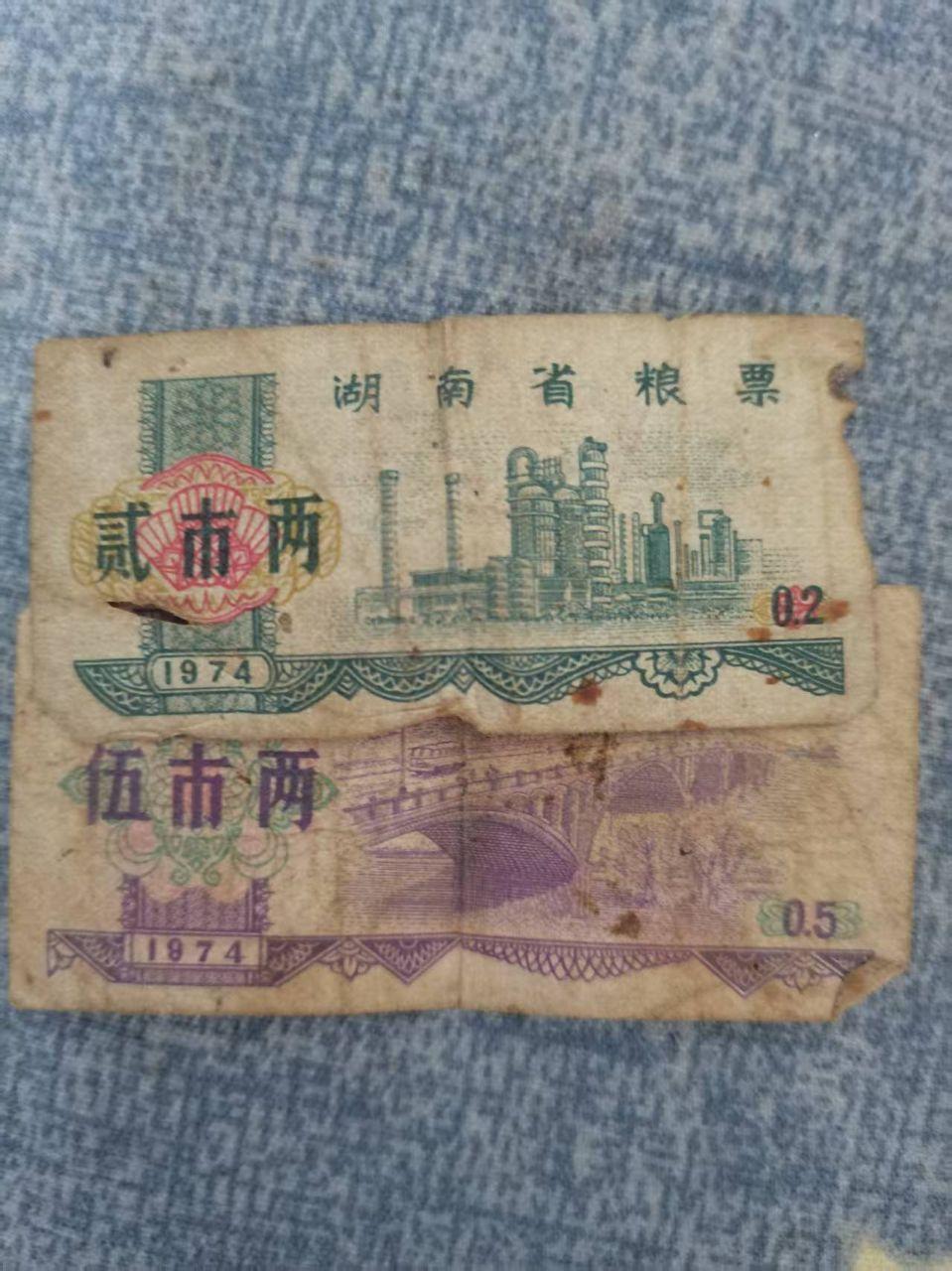湖南省粮票