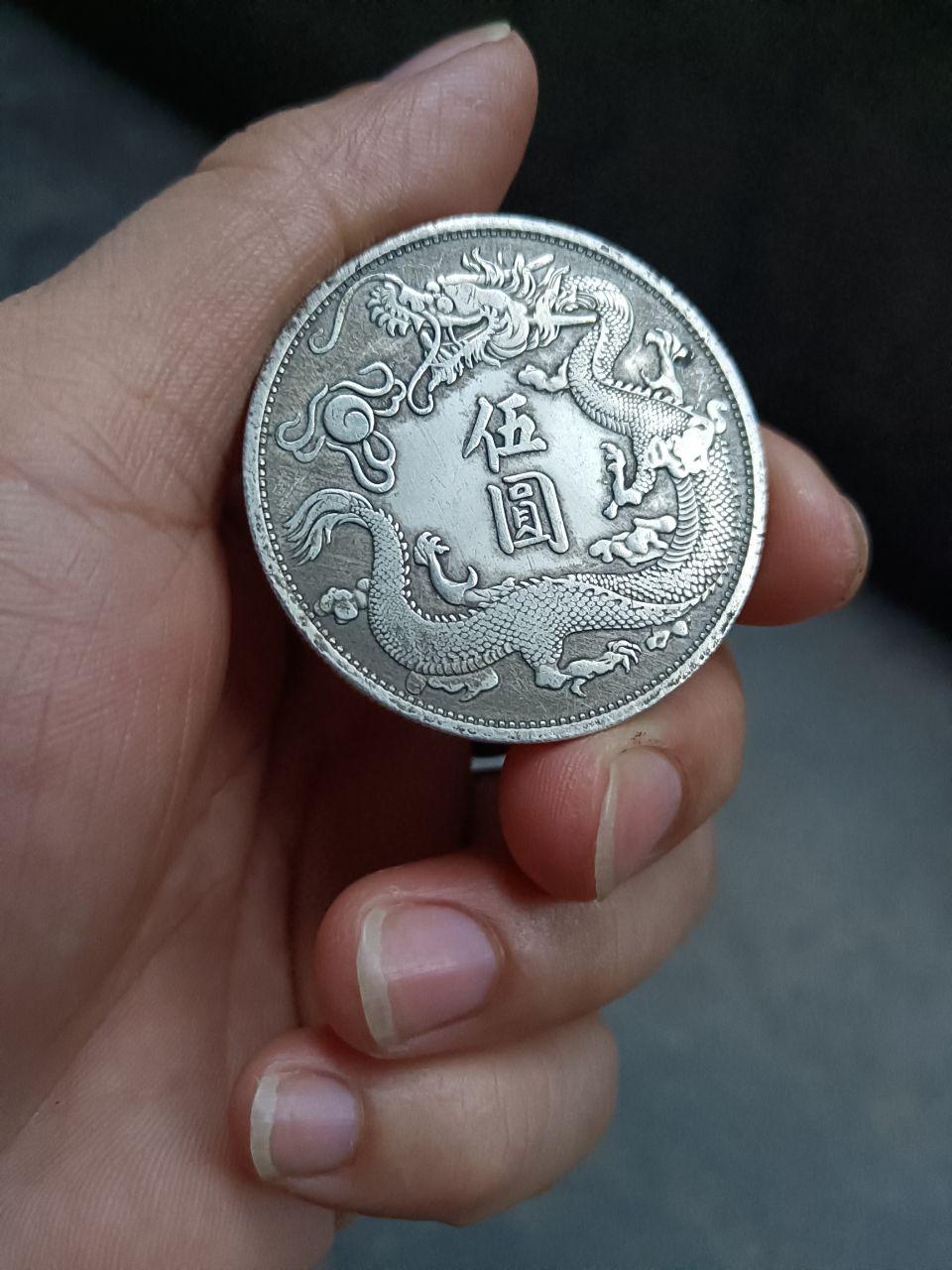 宣统三年大清银币伍圆试铸样币