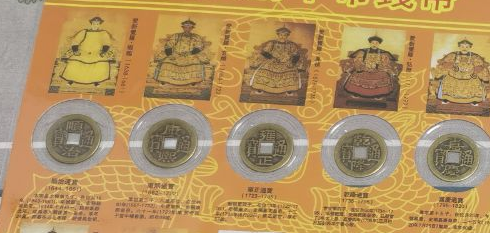 中国大清十帝钱币