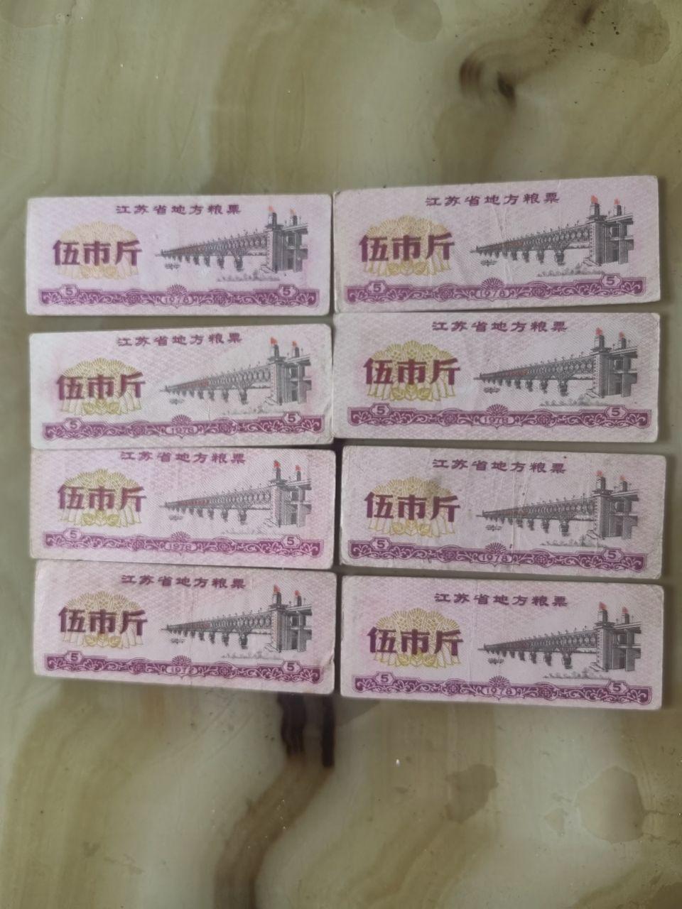 粮票