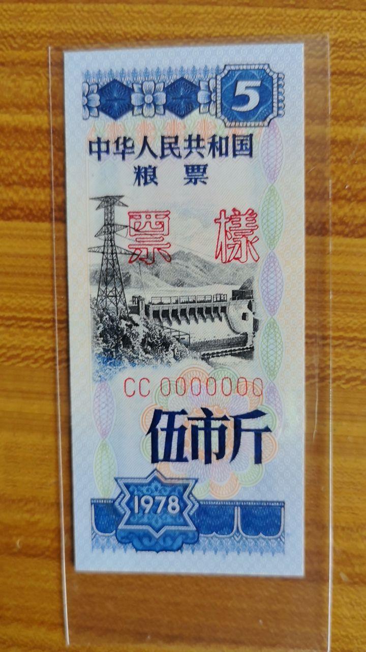 中华人民共和国战备粮票