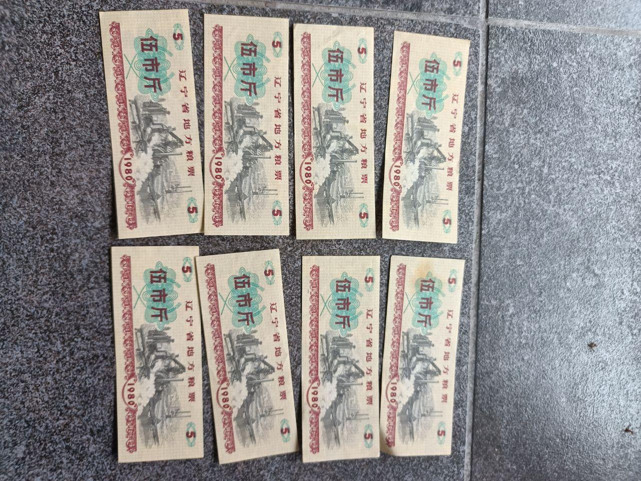 辽宁省地方粮票