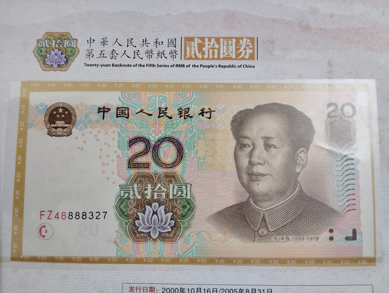 第五套人民币纸币全套同号