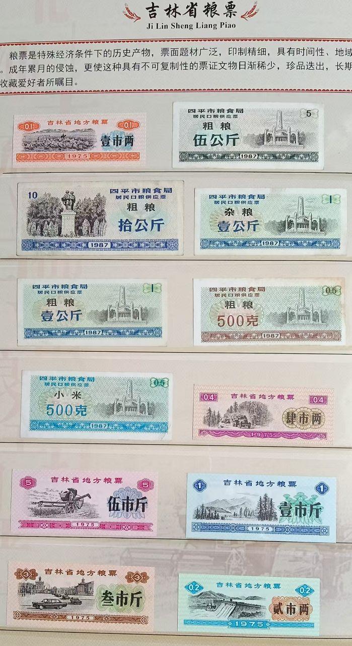 流金岁月票证大全