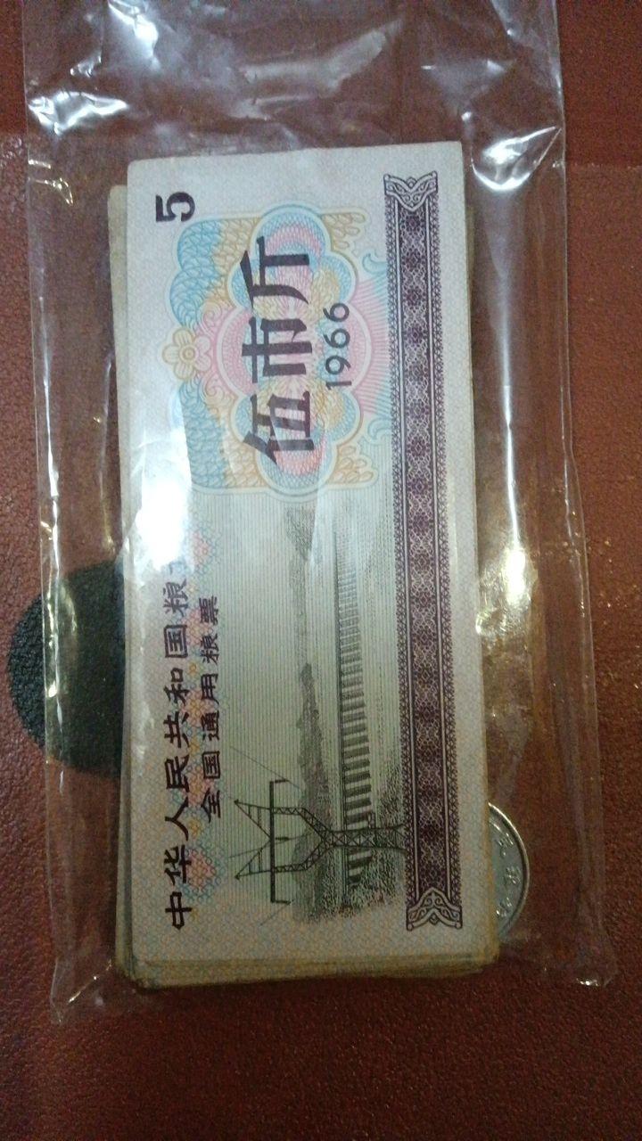 1966年版全国通用粮票