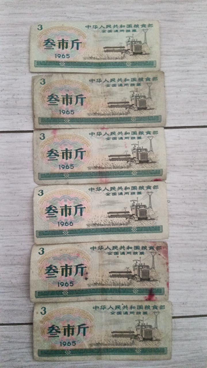 粮票
