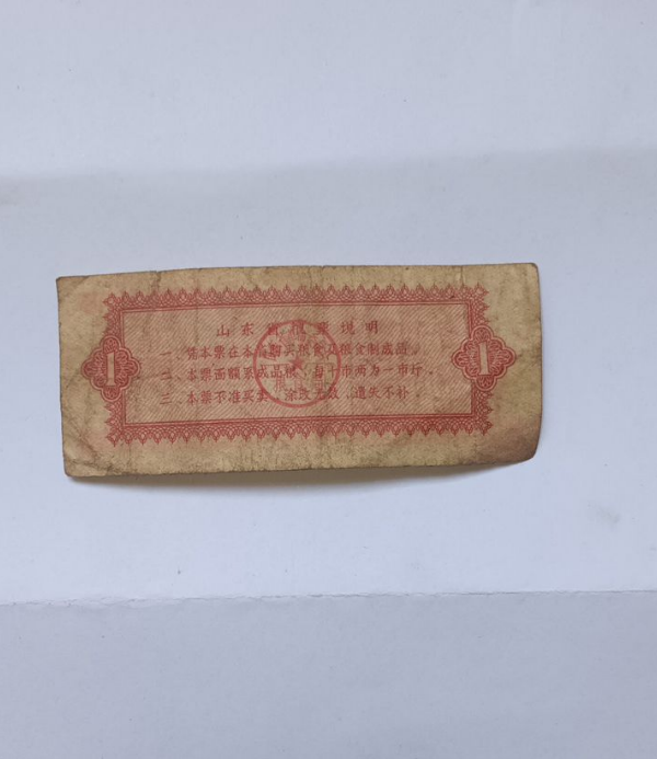 1965年和1966年中华人民共和国全国通用粮票：伍市斤、叁市斤 1984年山东省发行的粮票：拾市斤、1978年版的山东省粮票：伍市斤 、壹市斤