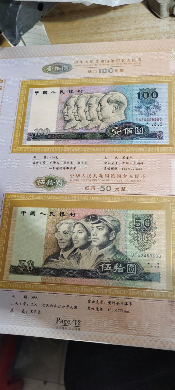 人民币货币大系