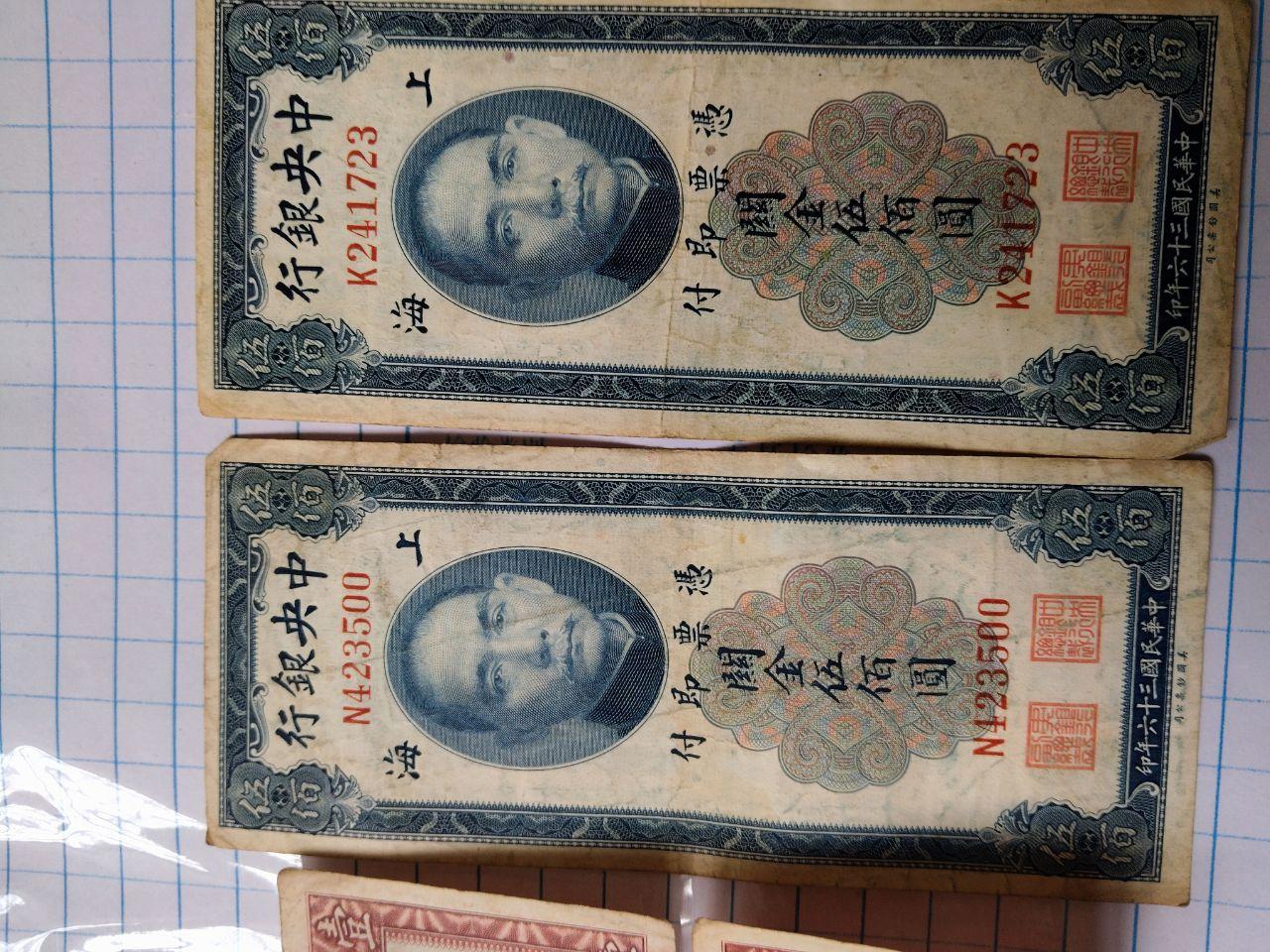 中央银行法币券（壹萬元2张与伍佰元2张）