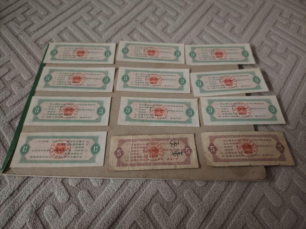 粮票