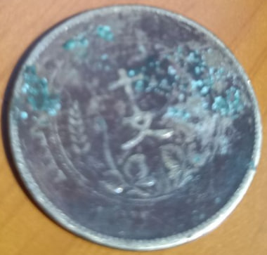清代铜元