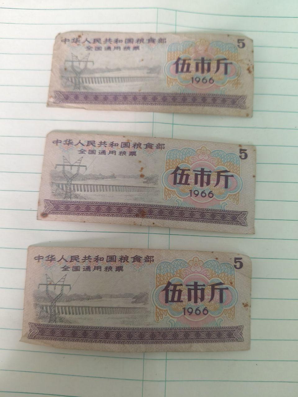 全国通用粮票六张