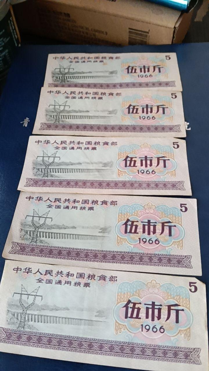 66版全国粮票