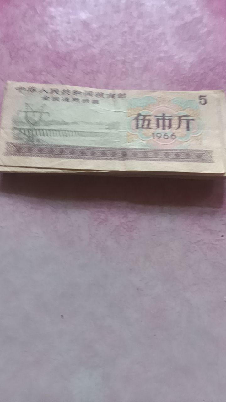粮票