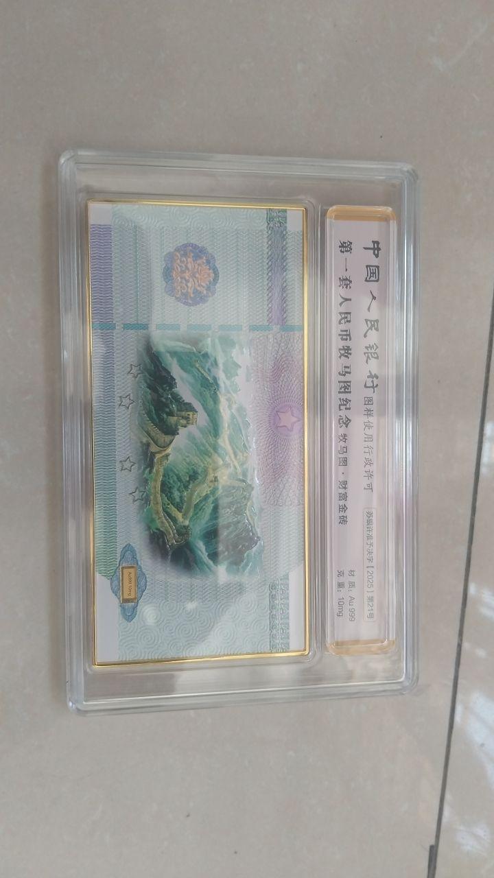 第一套人民币牧马图纪念金砖