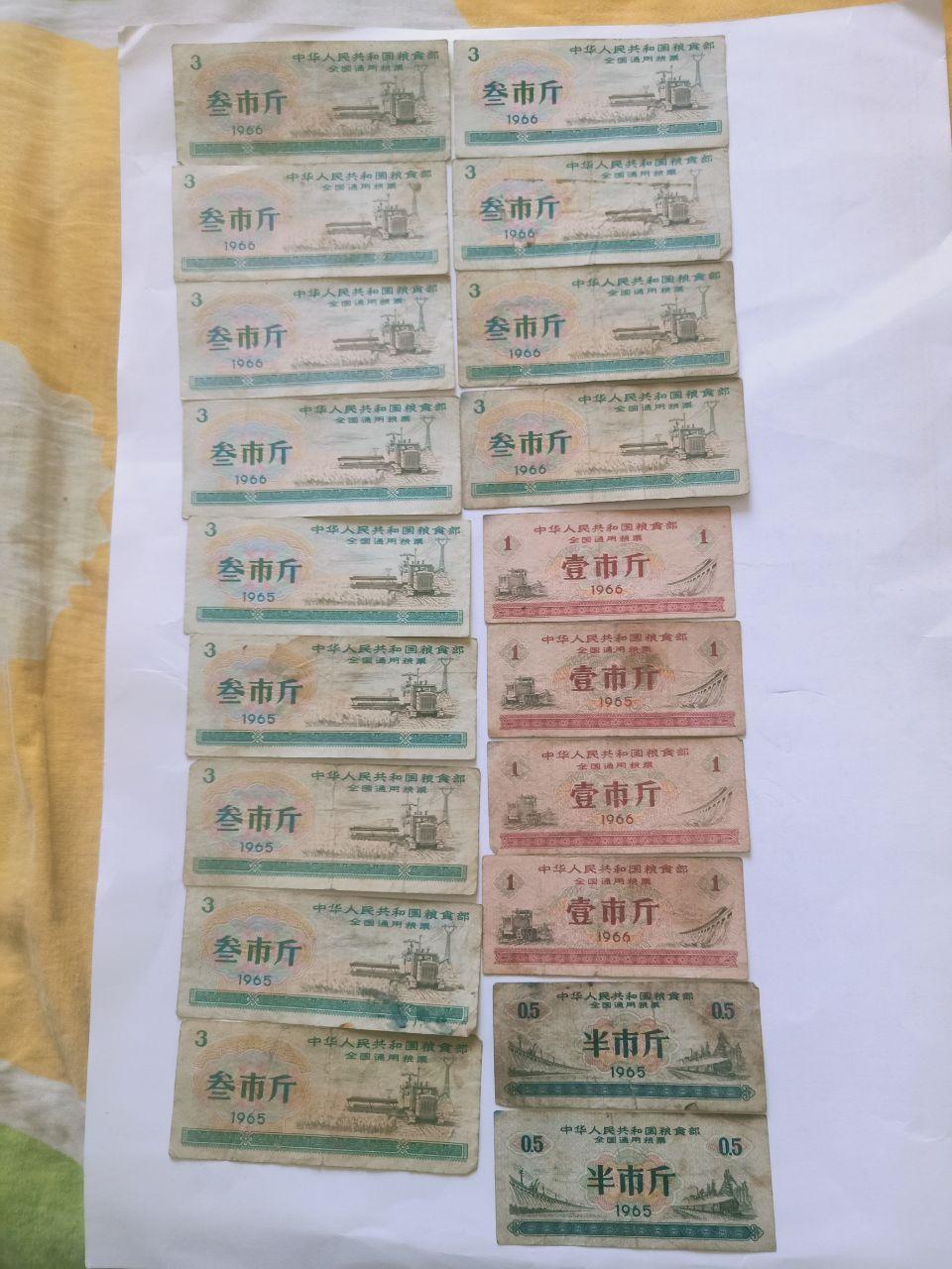 粮票