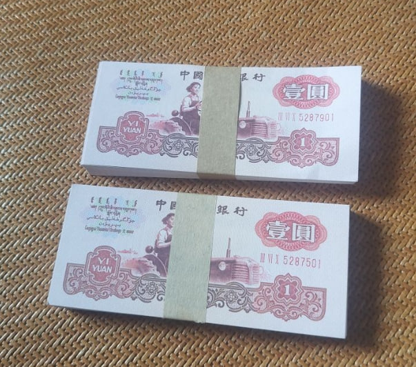 第三套人民币壹圆纸币（连号）