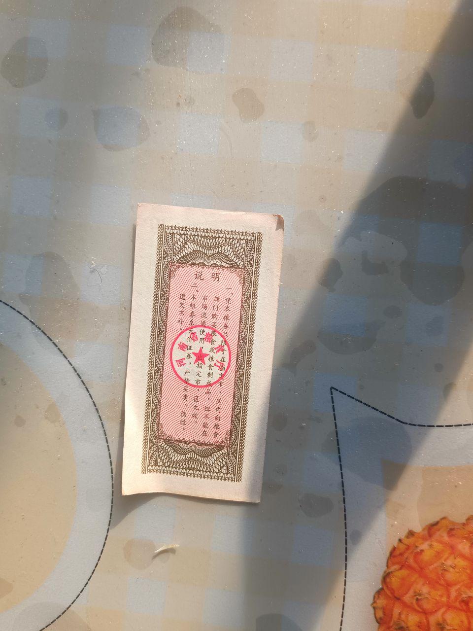 河南省粮票30张