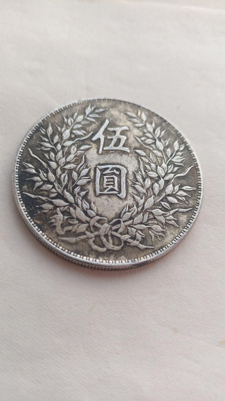 ‌中华民国三年袁大头伍圆