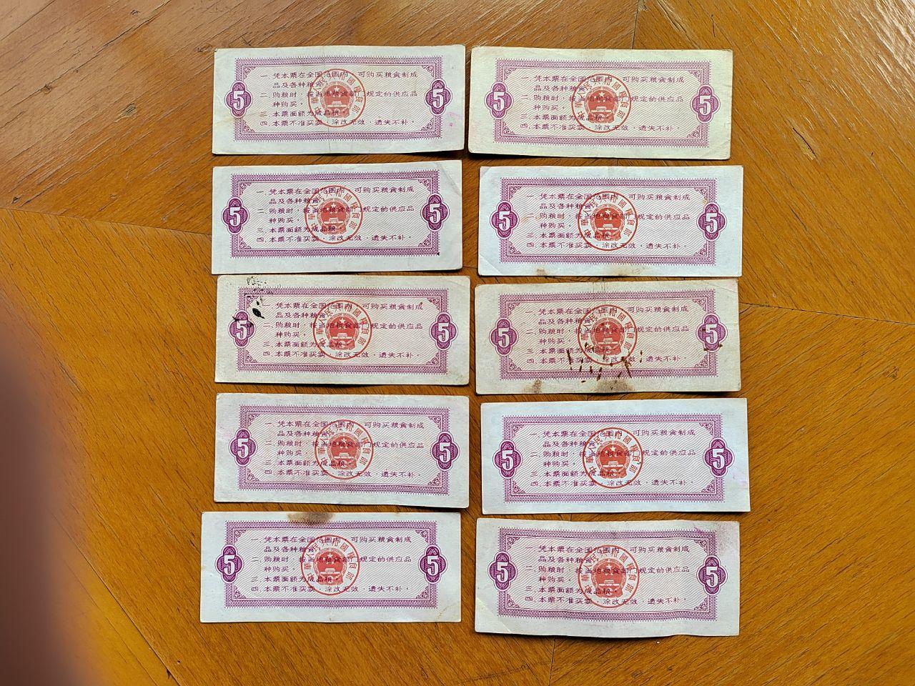 1966年版全国通用伍市斤粮票