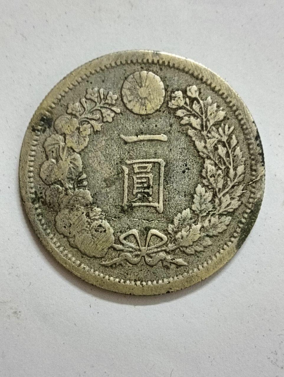银元