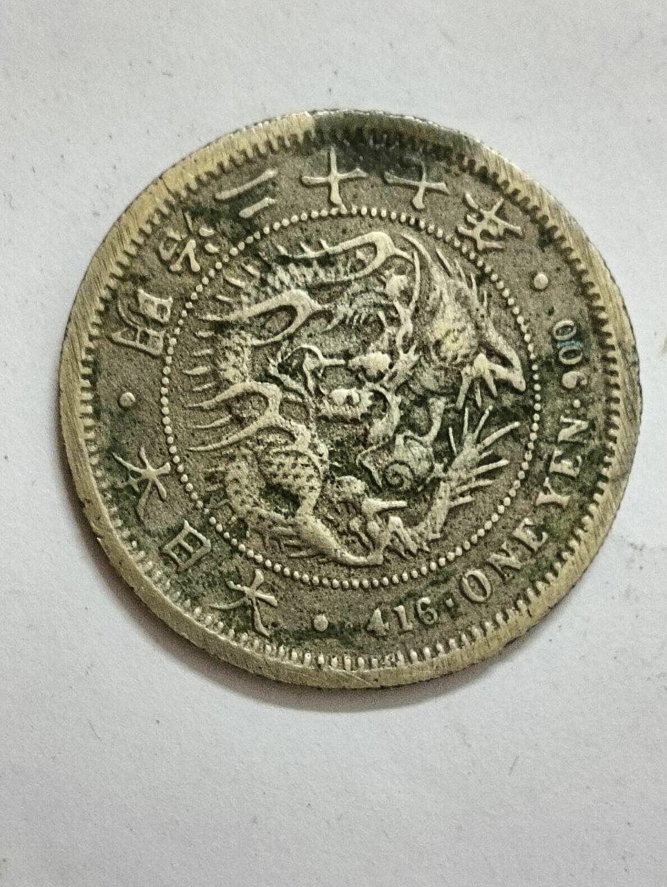 银元