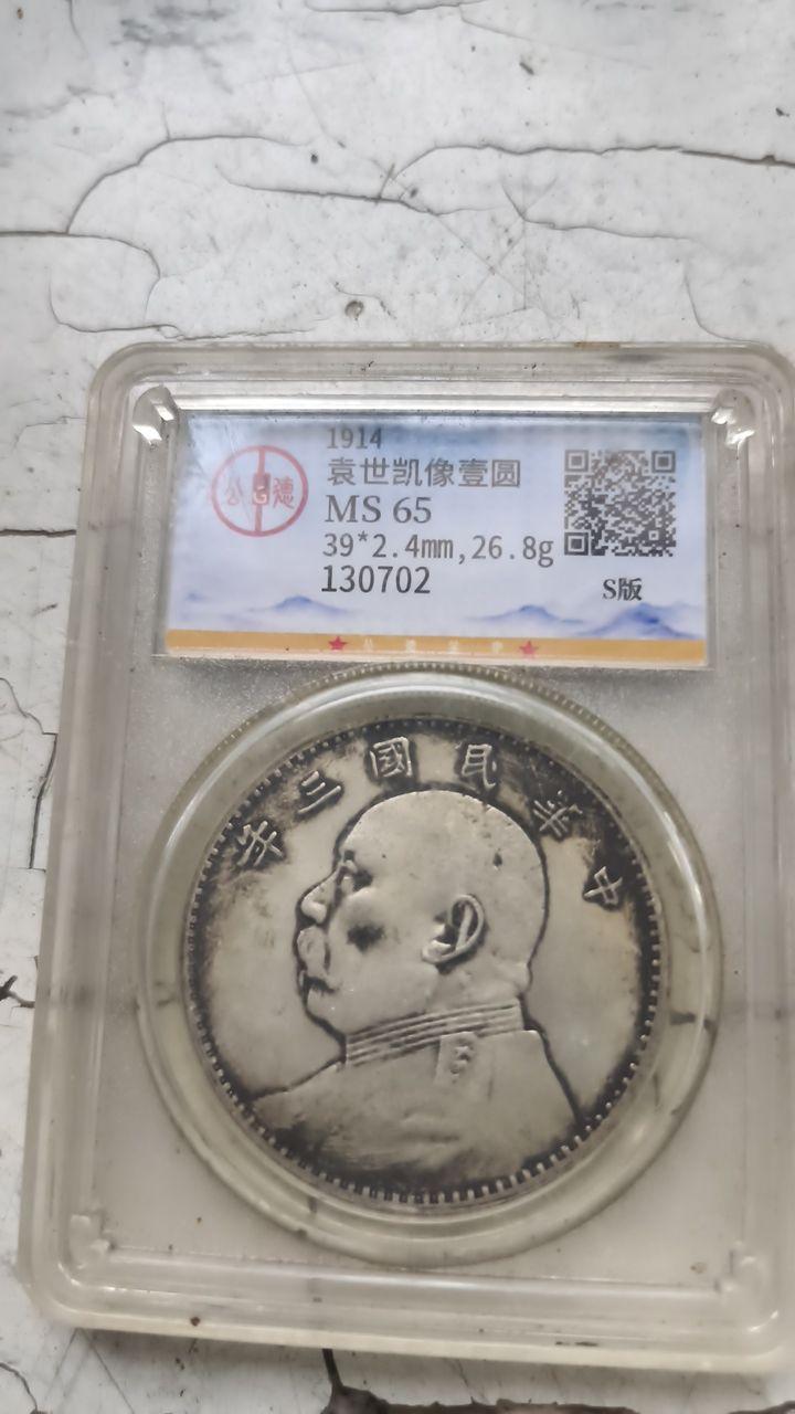 1914年袁世凯像壹圆银币