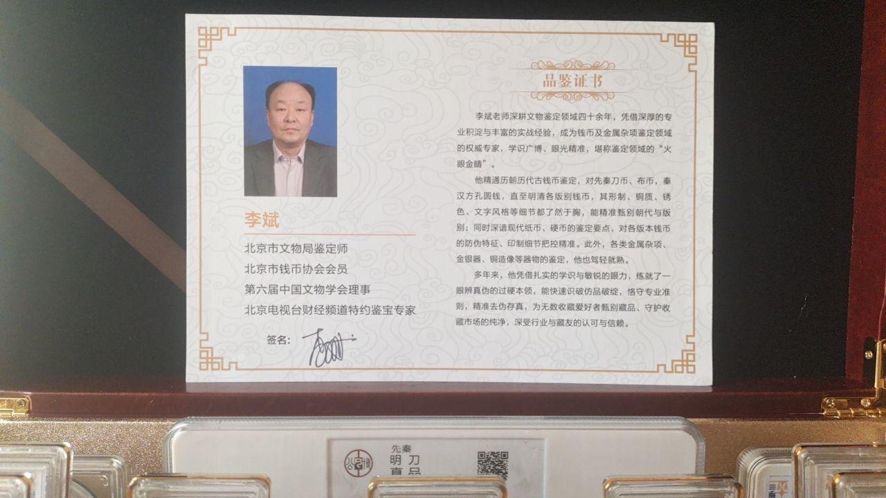 《帝王通宝·中国历代古钱大史记》