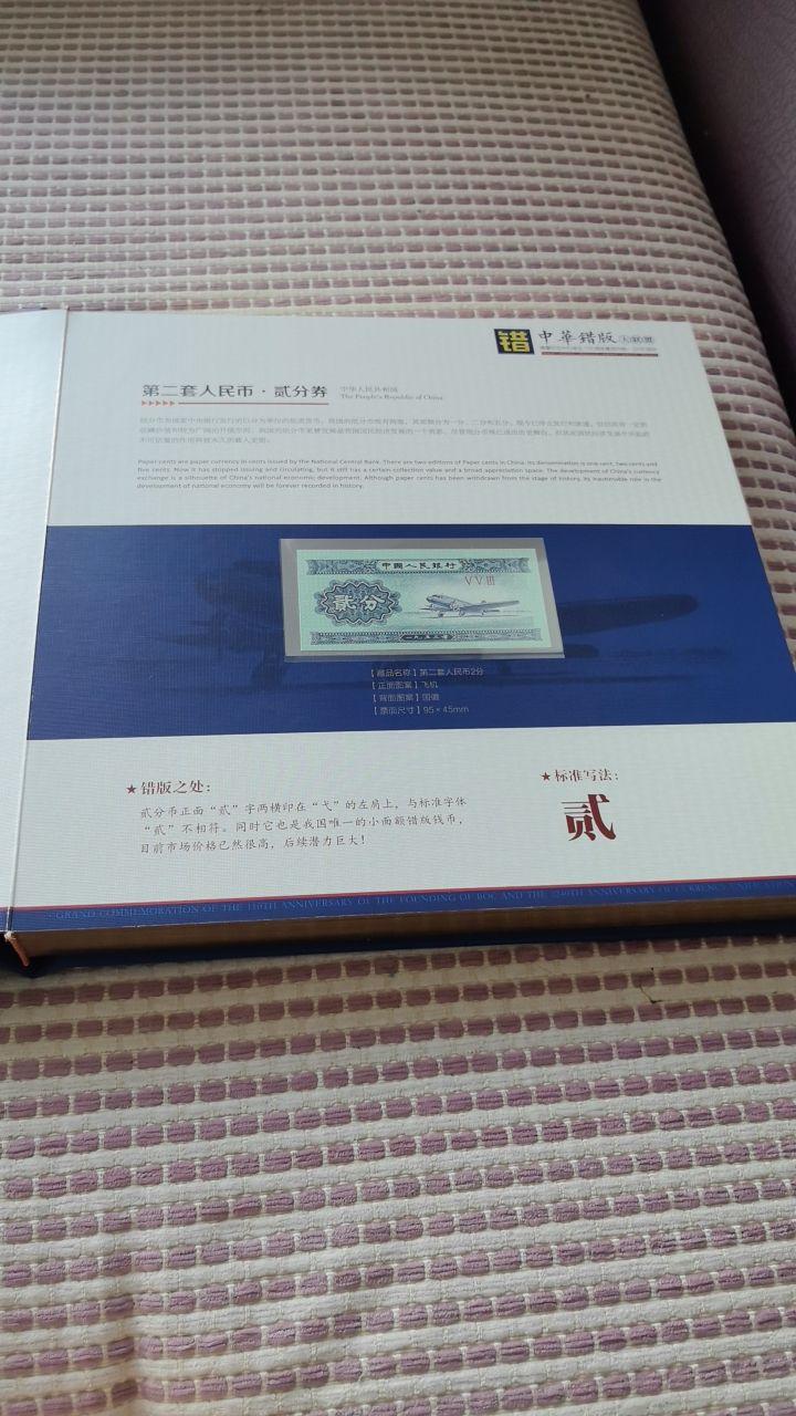 中华错版大联盟