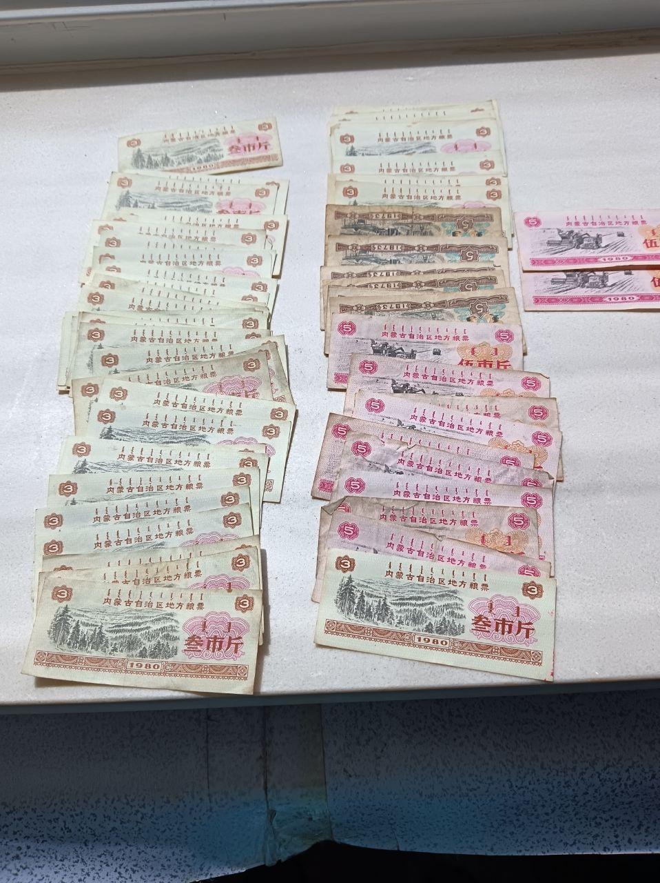 粮票和硬币